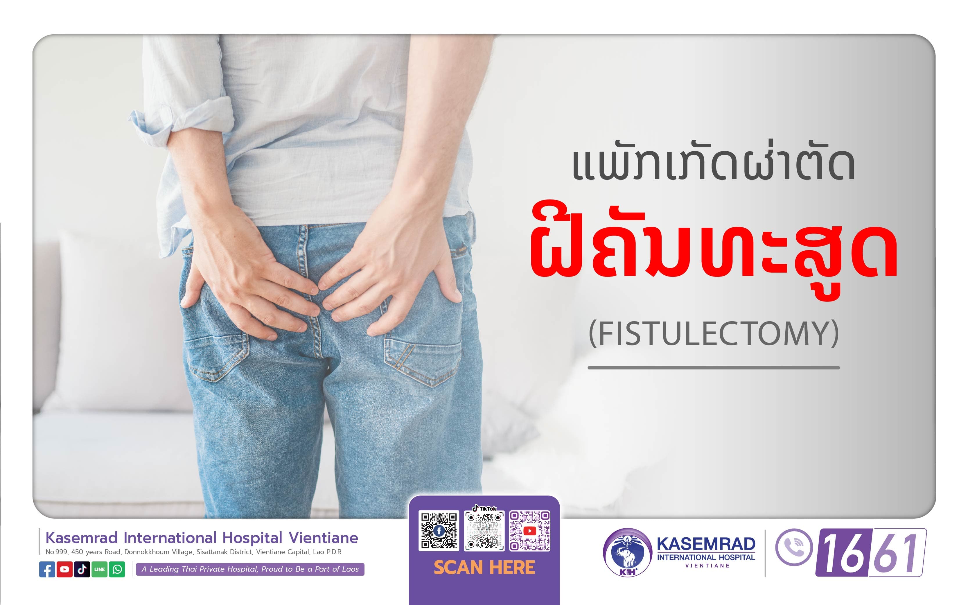 Fistulectomy Package