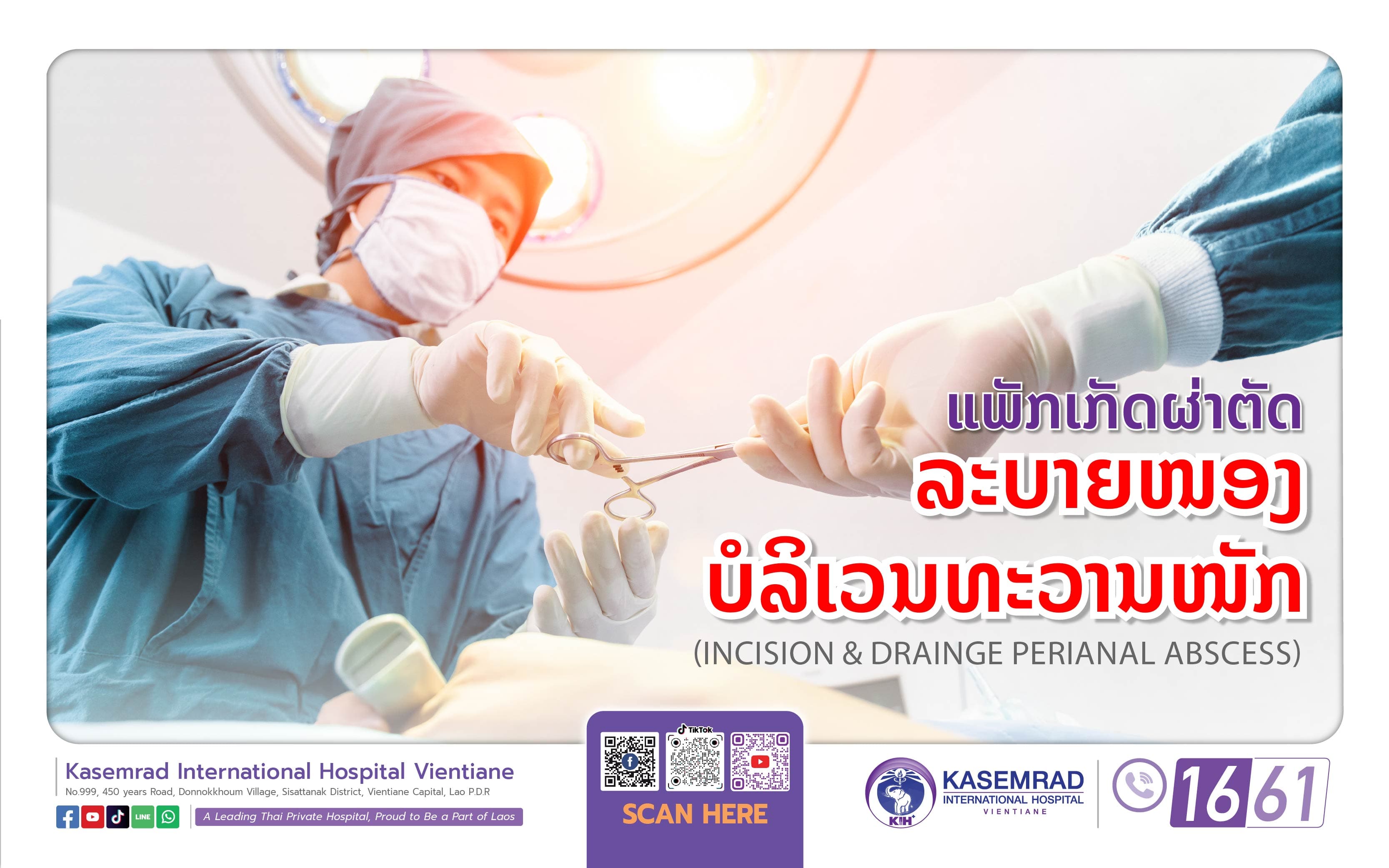 Incision & Drainage Perianal Abscess Package