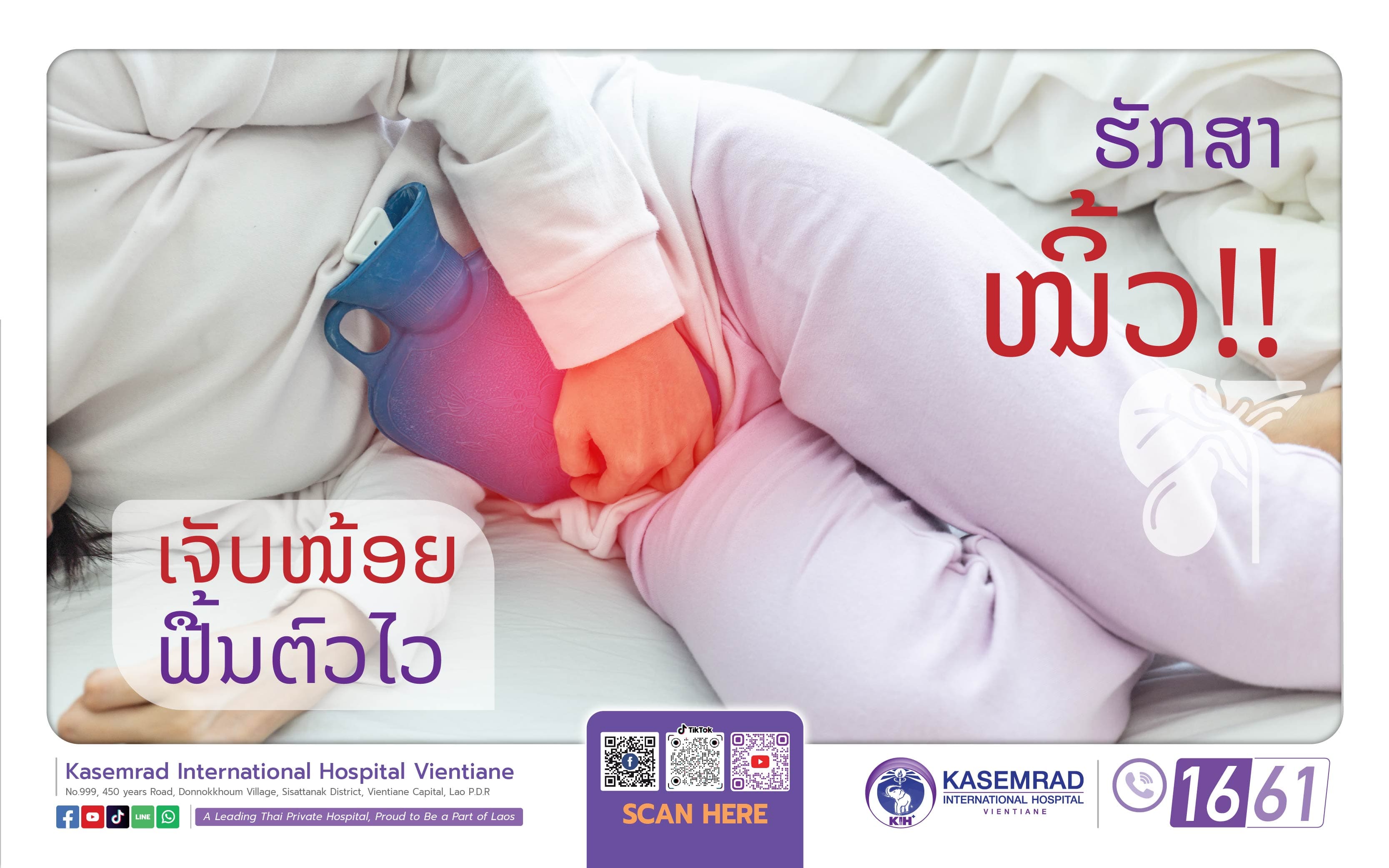 Ureter Lithotomy Surgery Package